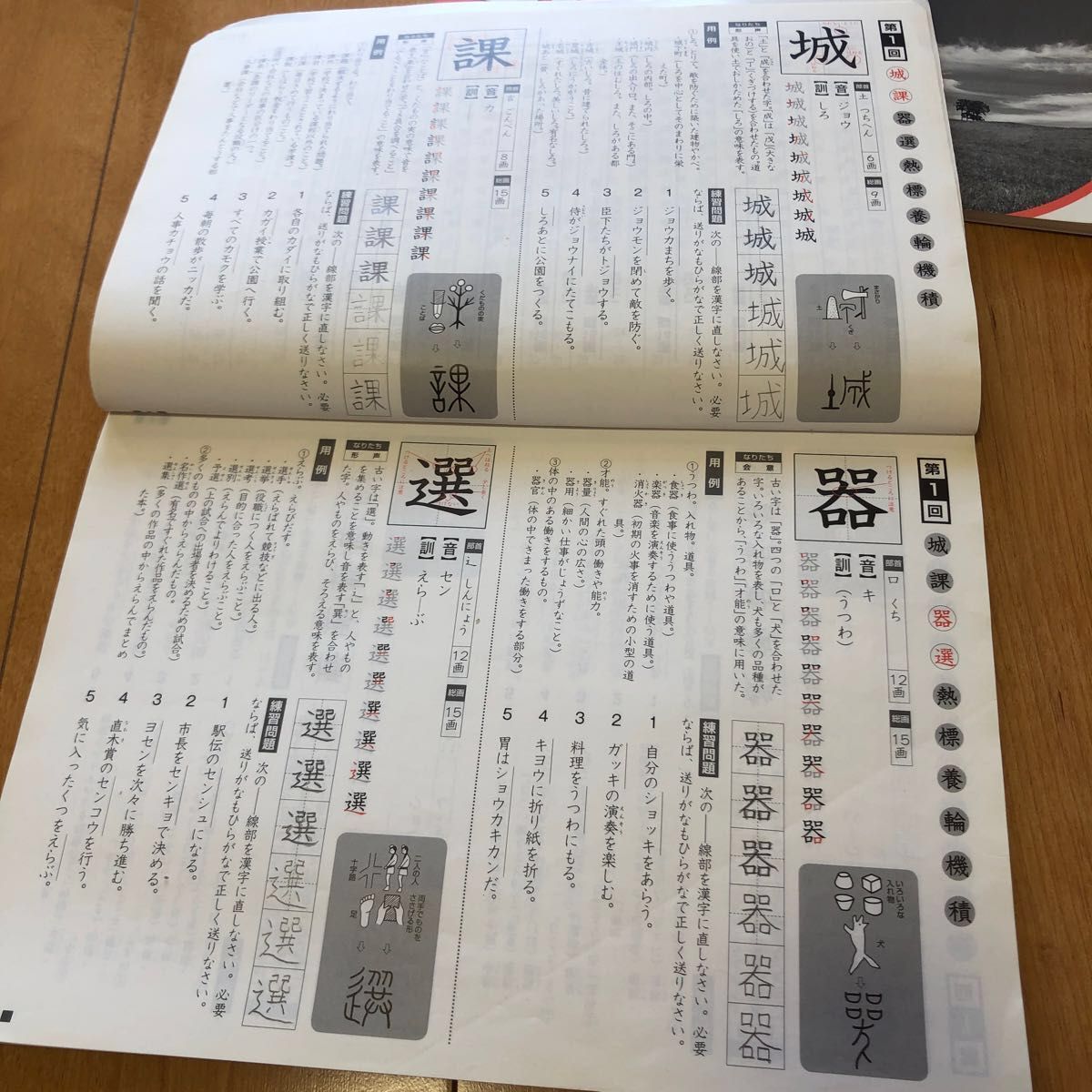 予習シリーズ 漢字とことば 4年生 上下セット 四谷大塚 中学受験 予習シリーズ 漢字とことば 4年生 上下セット 四谷大塚 中学受験