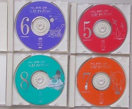  that hour, that . the best selection 8 pieces set ( nursery rhyme . sing * love song . sing *.... sing other ) CD