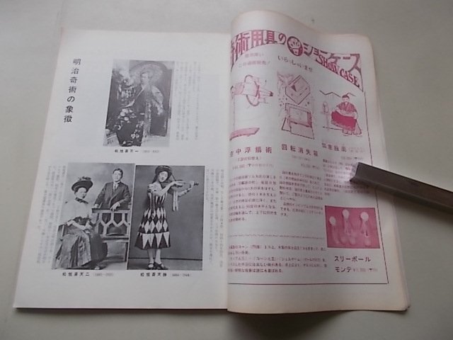 奇術研究　1968年秋　51号　特集：明治時代の奇術展望_画像3