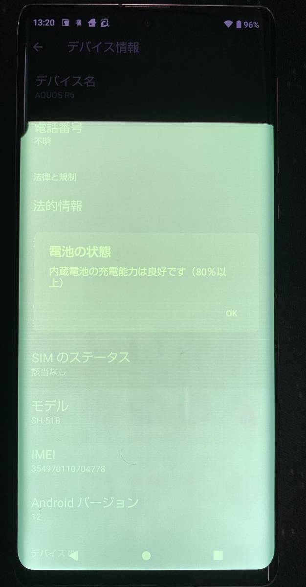 SHARP AQUOS R6 SH-51B 画面ジャンク docomo SIMフリー SHARP AQUOS R6 SH-51B 画面ジャンク docomo SIMフリー