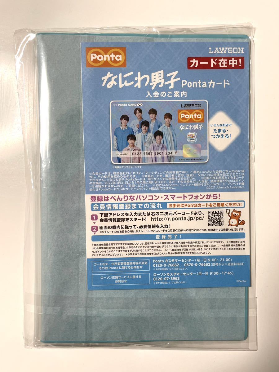 新品未開封☆送料無料☆なにわ男子 Pontaカード＋クリアポーチ ポンタカード ローソン ローソン数量限定 即決_画像2