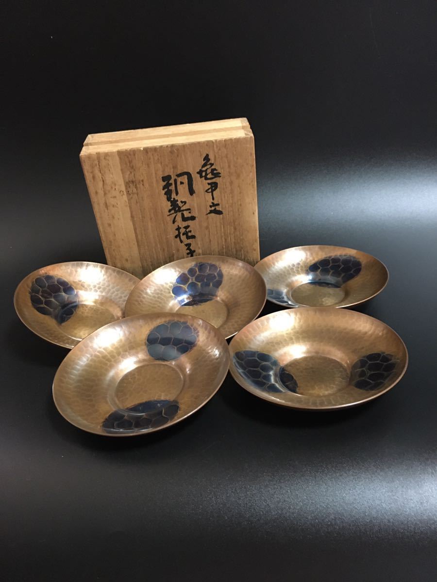 無形文化財 玉川堂 ウコン布付 純銅製茶托5枚 直径12センチ