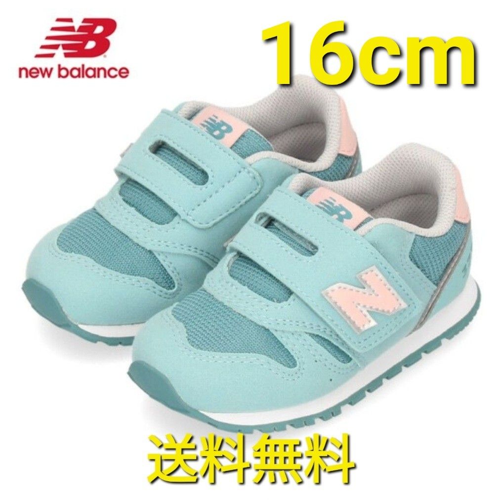 新品未使用 16cm ミント IZ373 スニーカー ニューバランス ジュニア