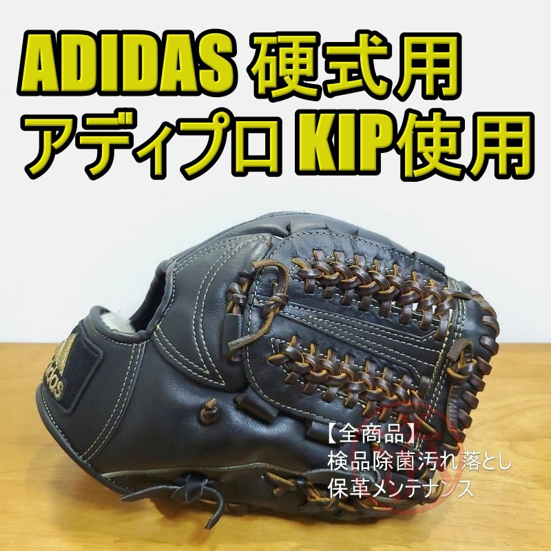 おすすめ アディダス プロフェッショナル 硬式グローブ 内野用 一般用