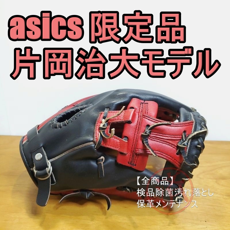 絶賛レビュー続出 asics アシックス 7 片岡治大モデル