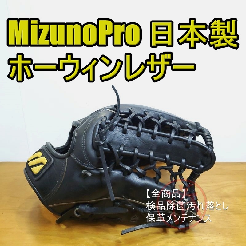 MIZUNO(ミズノ) イチローモデル ミズノプロ 一般軟式外野手グラブ-