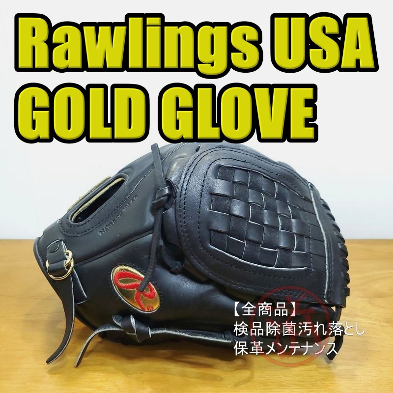 ローリングス USA ゴールドグラブ エリート Rawlings 硬式グローブ-
