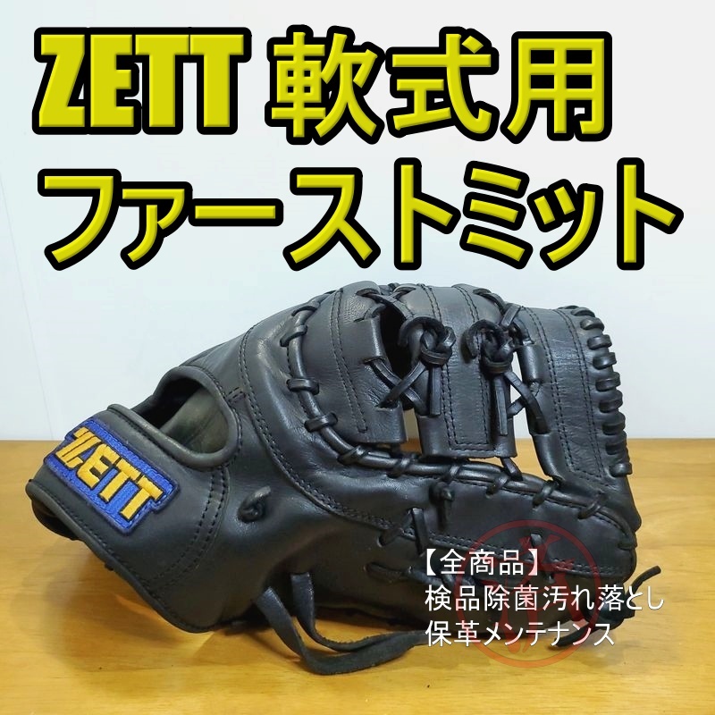 ZETT グランステイタス R303 旧ラベル ゼット 一般用大人サイズ