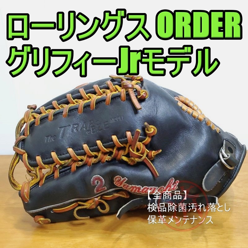 ローリングス HOH ケン・グリフィーJrモデル スペシャルオーダー Rawlings 一般用大人サイズ 12 外野用 軟式グローブ