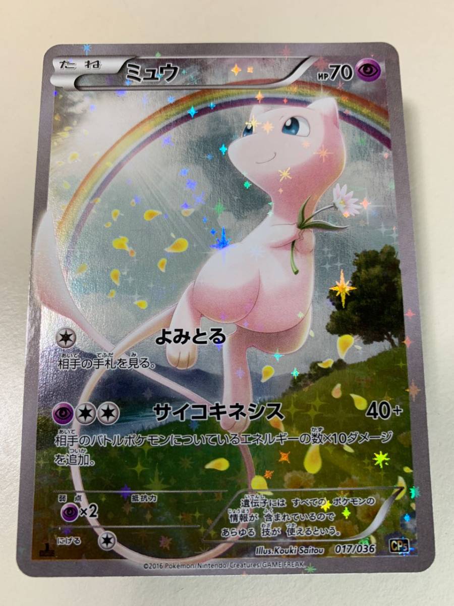高品質の激安 【Y759】ポケモンカード ミュウ 1ED 017/036 CP5