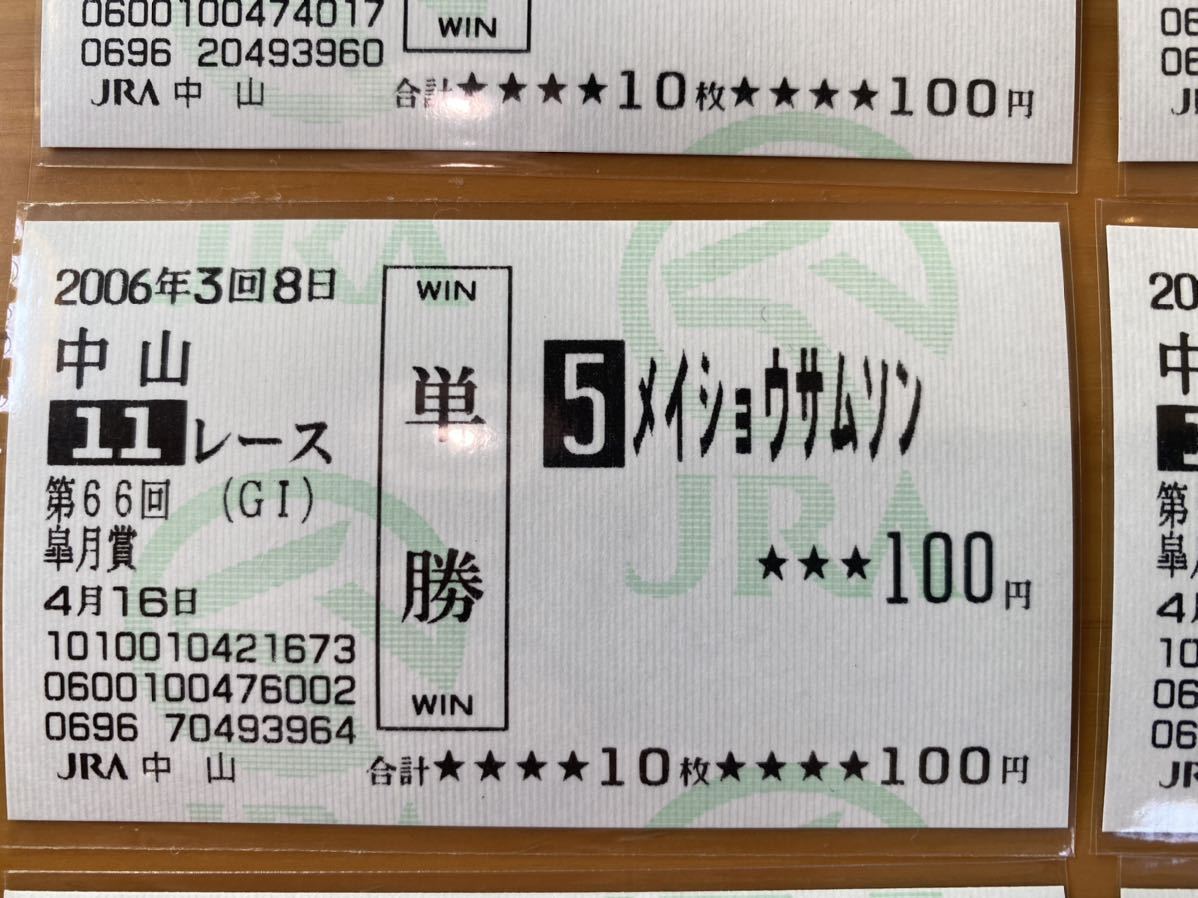 [ luck 2] horse racing single . horse ticket 2006 no. 66 times Rhododendron indicum .meishou Sam son other . mileage horse all 18 head old model actual place buy 