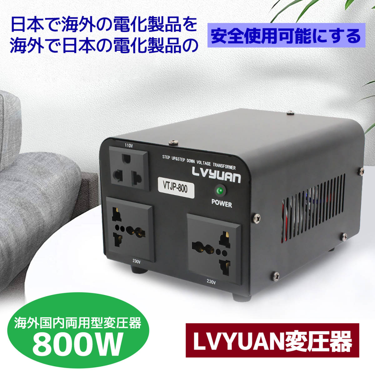 新品 降圧 昇圧 両用型変圧器 800W 800VA 100V/110V 220V/240V 自由変換 ダウントランス アップトランス ポータブルトランス LVYUAN_画像1