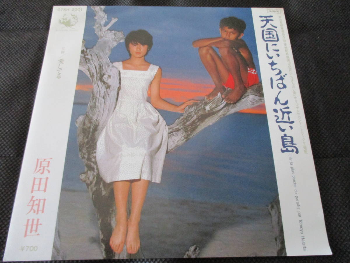 原田知世　/ 天国にいちばん近い島（７インチ・見本盤・カラーレコード）_画像1