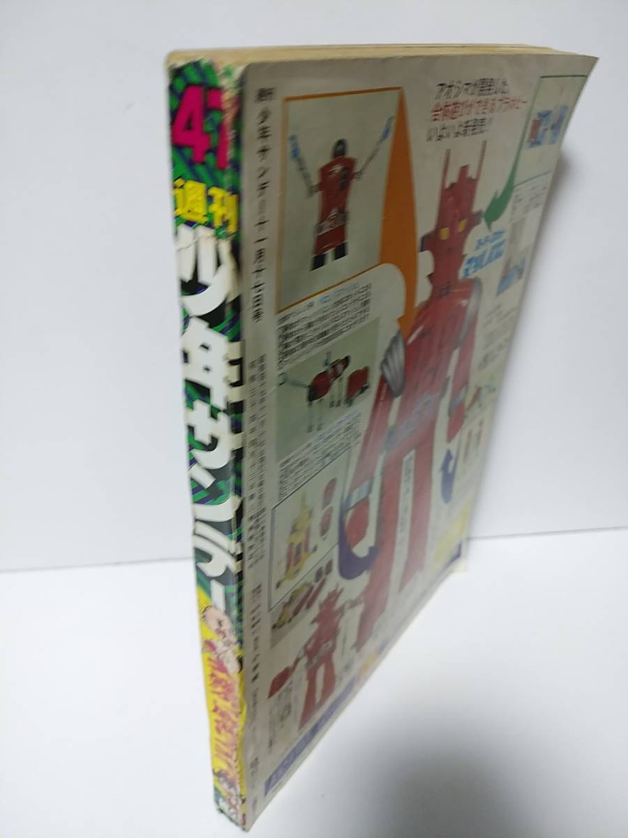 週刊少年サンデー1974年47号　少年フライデー　がんばれロボコン　柔道讃歌　ゲッターロボ　おいら女蛮　ダメおやじ　男組　少年フライデー_画像2