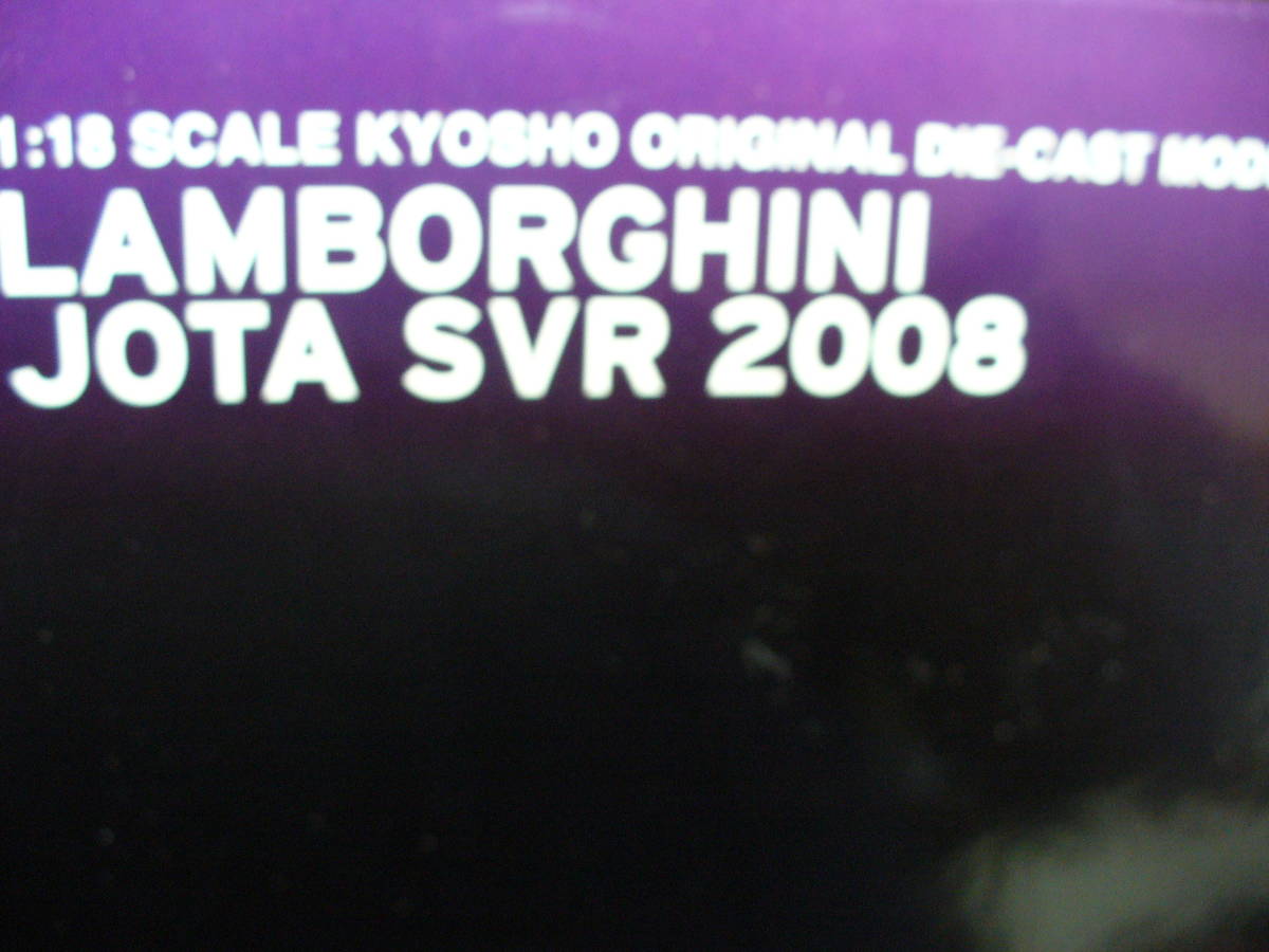 ランボルギーニ・イオタSVR2008（外見よしっ！中の造り込みよしっ！）1/18スケール。未開封未使用品です。の画像10