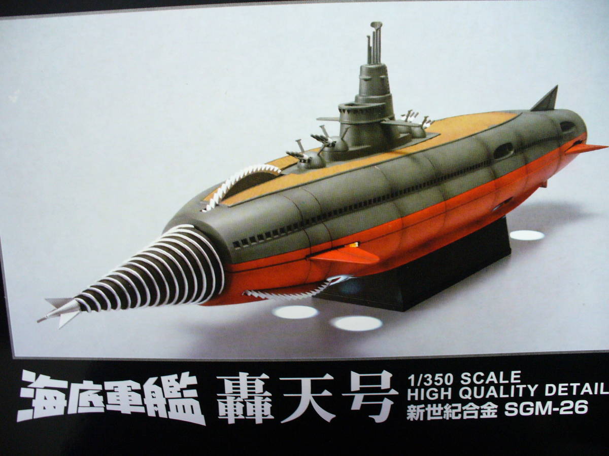 レア！海底軍艦・轟天号（新世紀合金SGM-26）KEDで光る、ドリル回転、尾翼等々収納可能！初回限定フィギュア付属！外箱約49cmBいｂだっ！