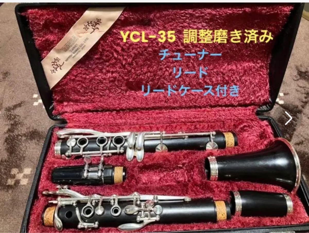 YCL35 調整磨き済 5RV Lyre チューナー リード 美品 クラリネット