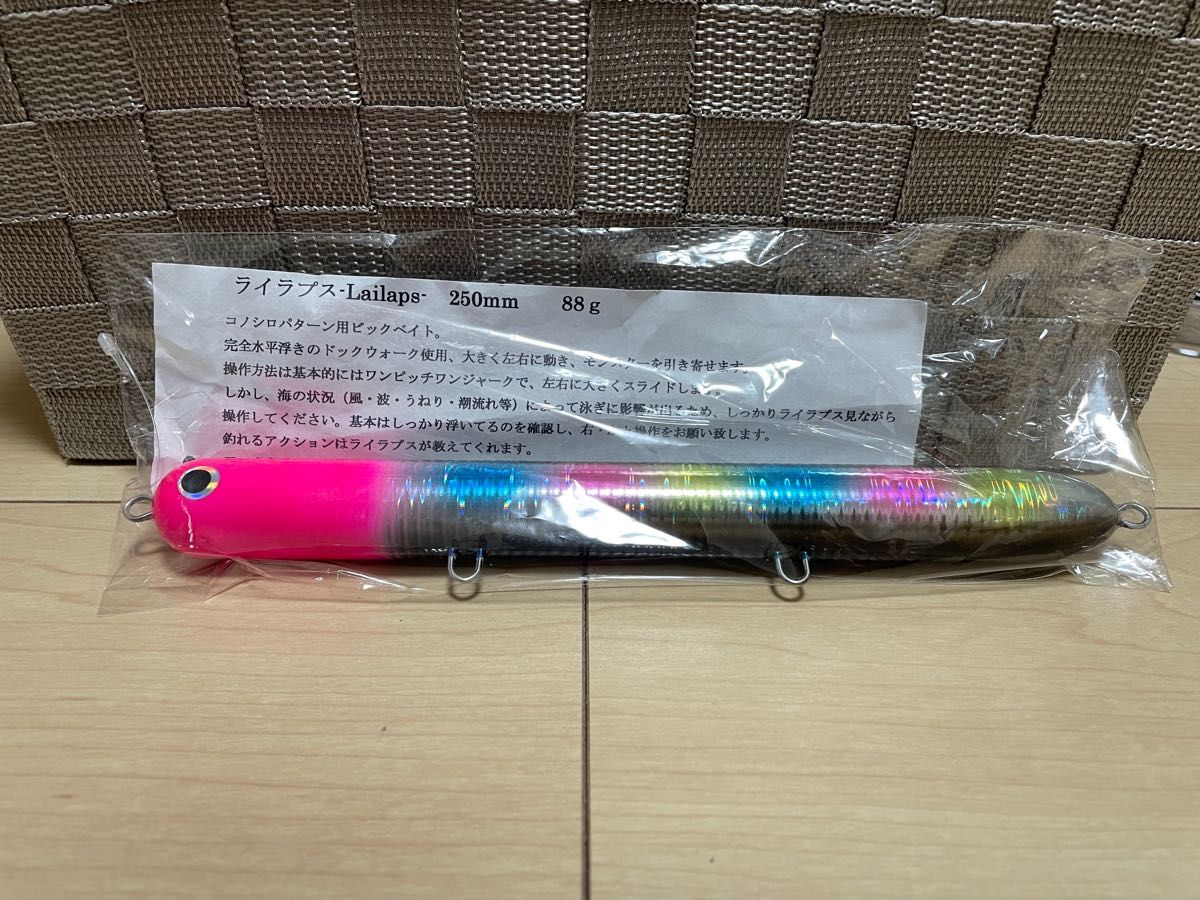 Supplies ライラプス250mm 88g 限定カラー