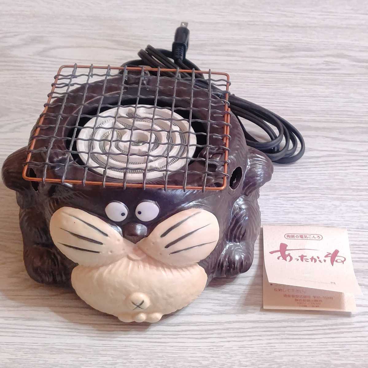 セトクラフト 陶器製 電気コンロ あったかいね たぬき タヌキ 狸 