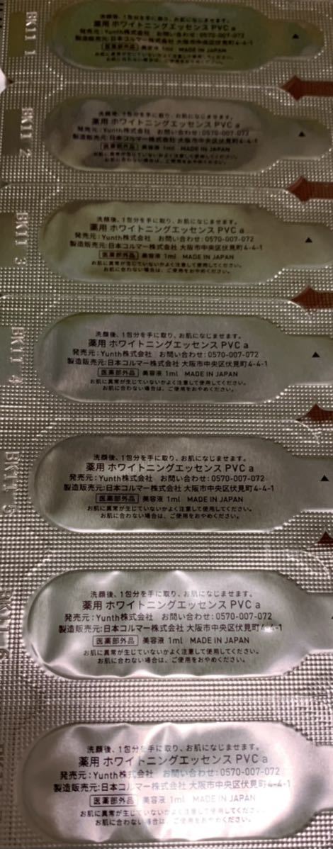 数量9 Yunth ユンス 生ビタミンC美白美容液 薬用ホワイトニングエッセンスPVC a 1ml×7包 千葉由佳 ちばゆか_画像2
