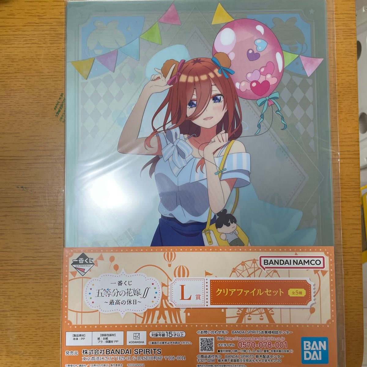 一番くじ 五等分の花嫁 ~最高の休日~ L賞クリアファイル&ラバー