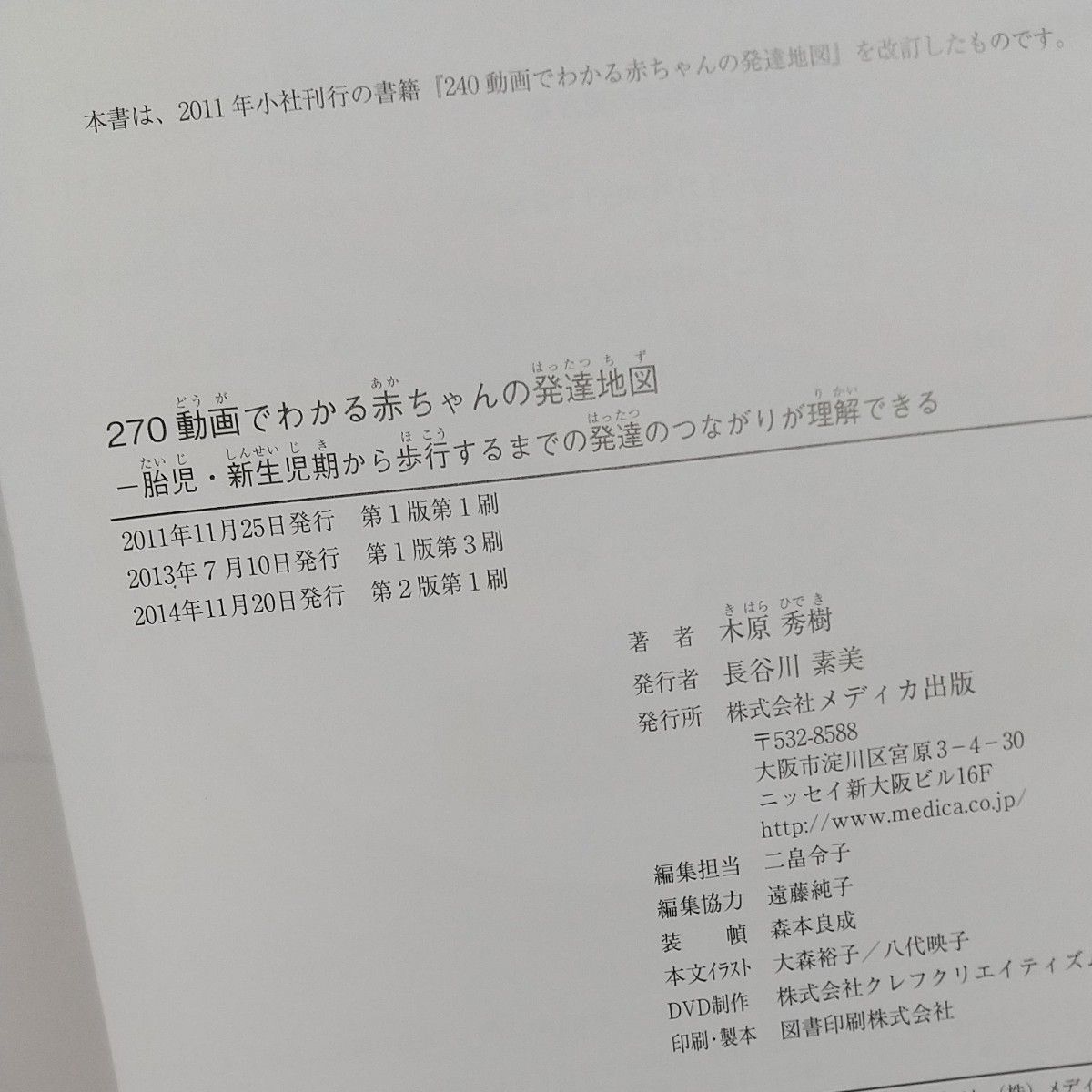 ２７０動画でわかる赤ちゃんの発達地図 胎児・新生児期から歩行する