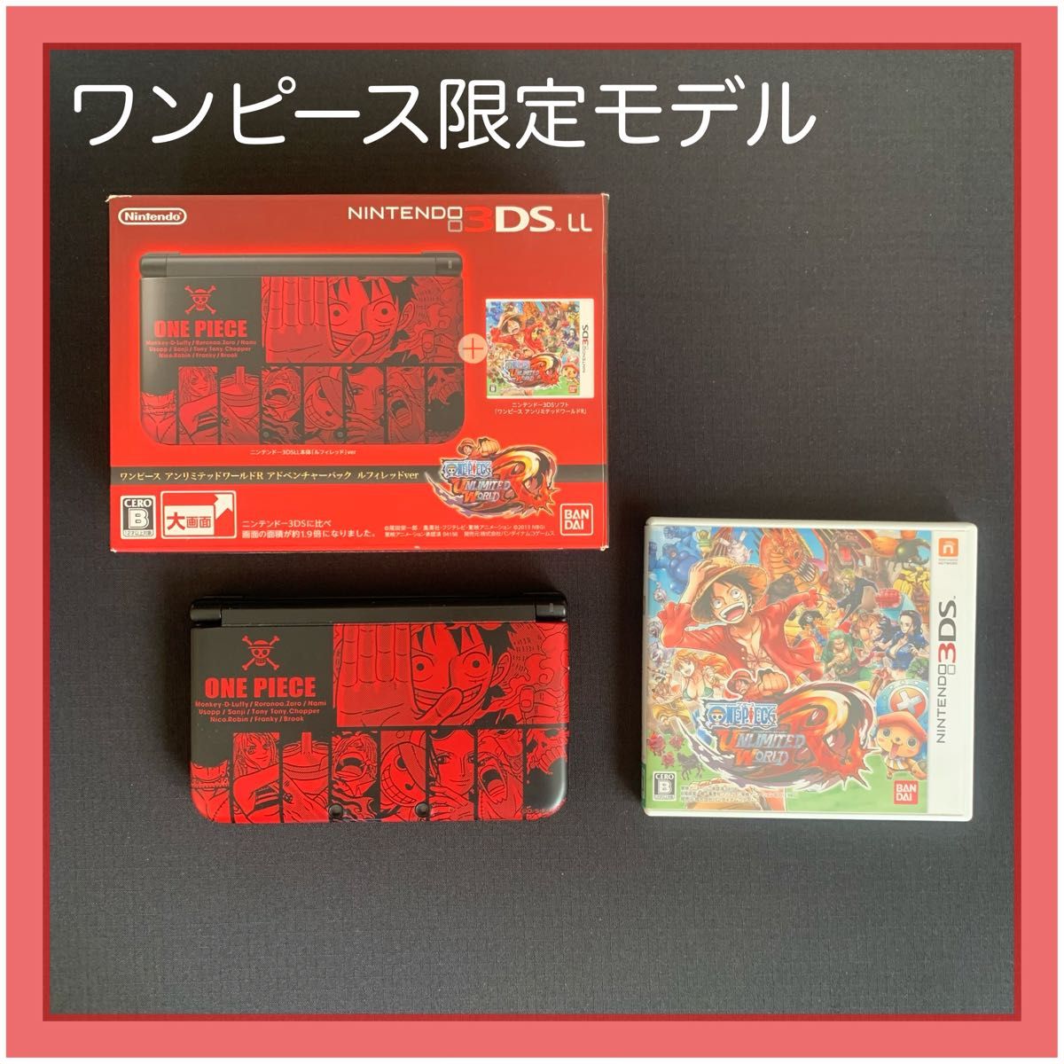 ニンテンドー3DSLL ワンピースアンリミテッドワールド ルフィレッド