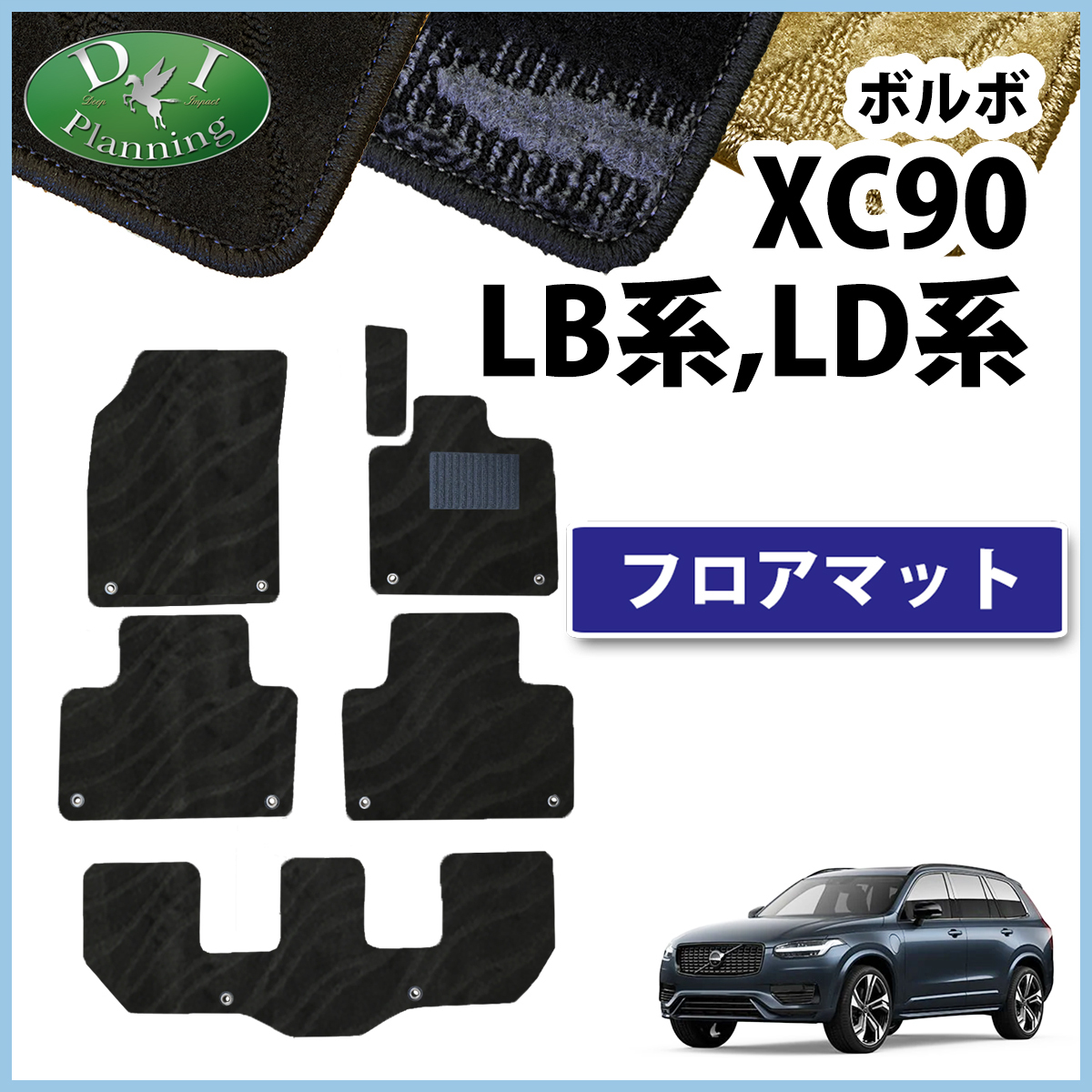 ボルボ V90、V90クロスカントリー 純正フロアマット1台分 - 通販