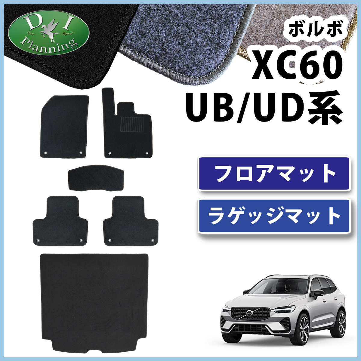 ボルボ ＸＣ60 【 フロアマット ＆ ラゲッジマット 】 ＤＸ パーツ ラゲージガバー トランクルームシート モーメンタム Rデザイン カー用品_画像1