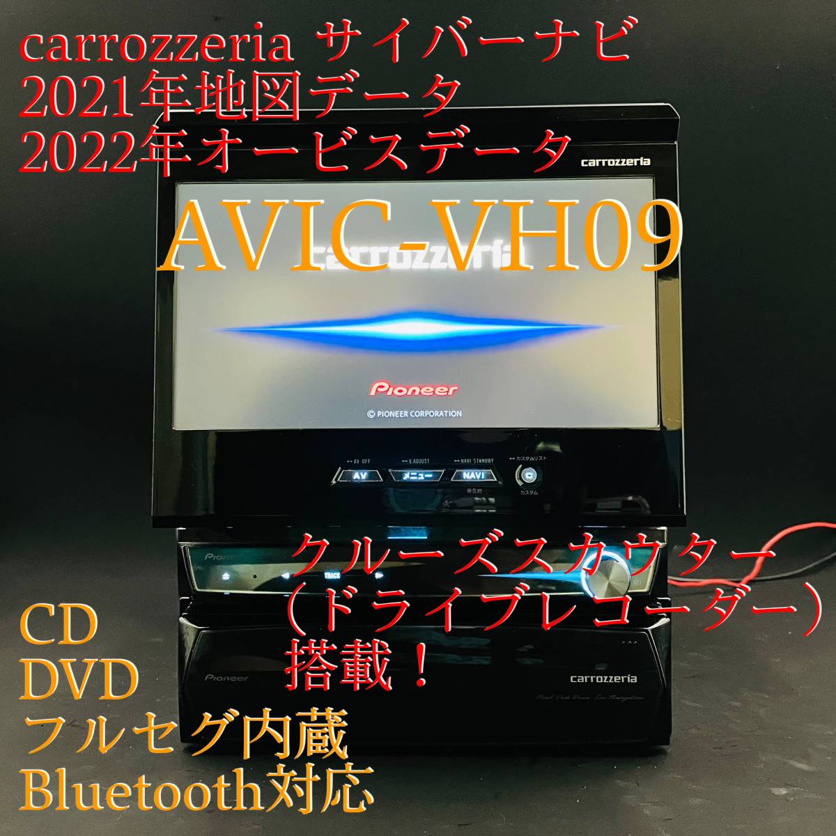 1着でも送料無料】 カロッツェリア サイバーナビ VH09 2021年地図
