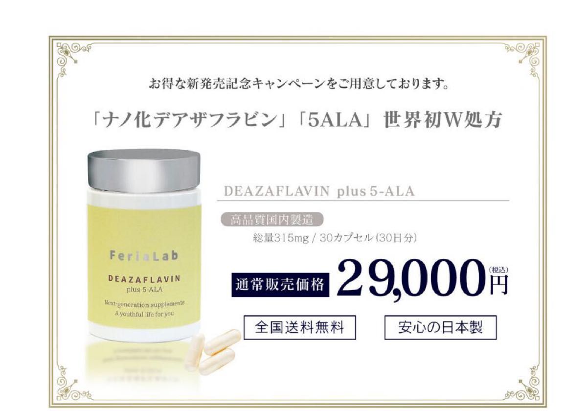 デアザフラビン plus 5-ALA W配合 日本製 純度99 9%以上 1粒NMN1200mg
