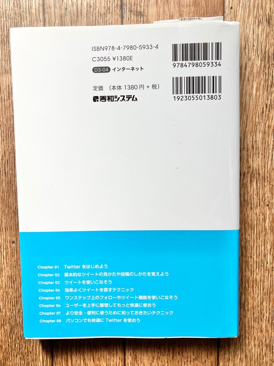 Twitter完全マニュアル ビジネスでも役立つ!