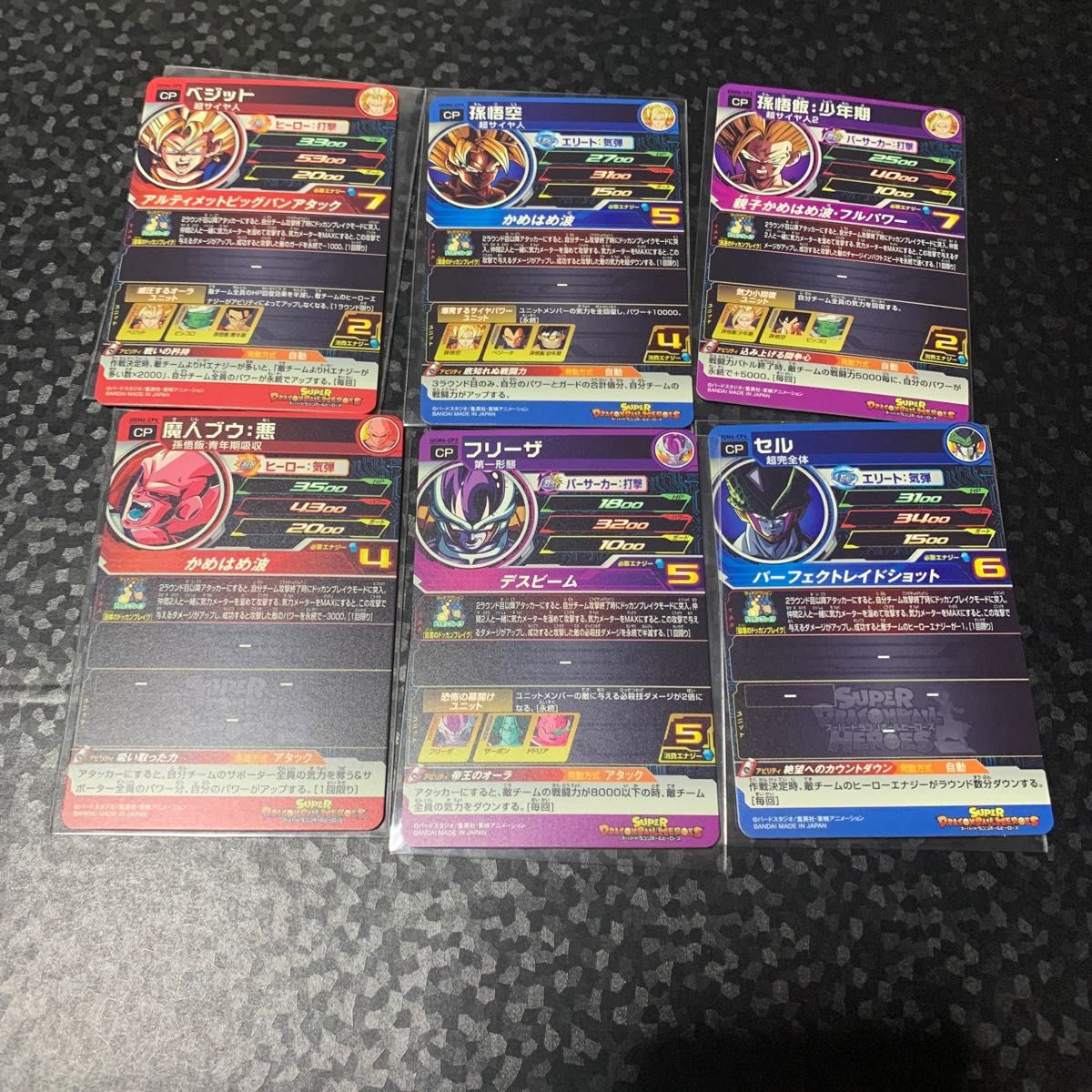 スーパードラゴンボールヒーローズUGM6弾 CP 6種類コンプリート スーパードラゴンボールヒーローズUGM6弾 CP 6種類コンプリート