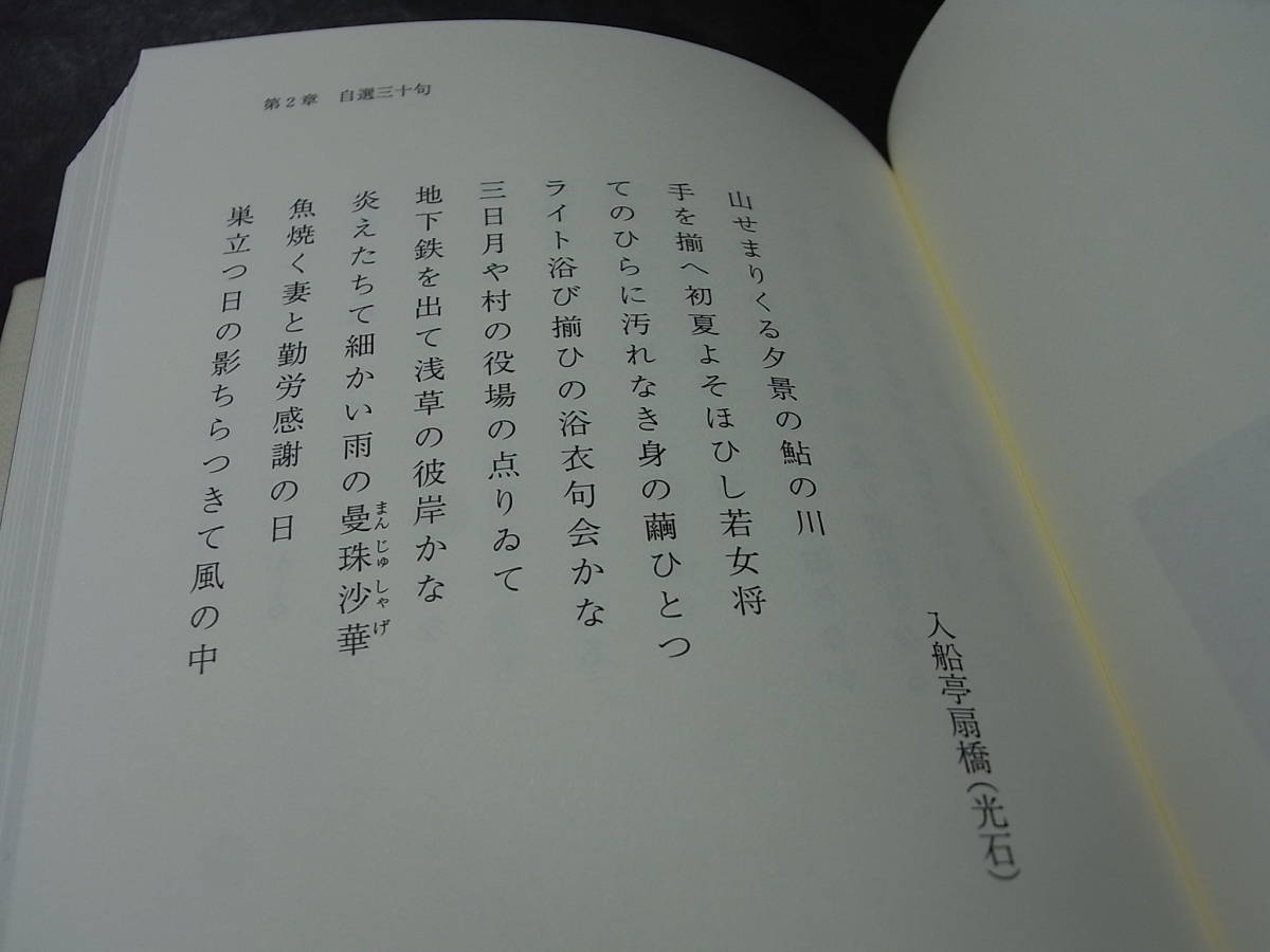 美本・笑い達人の俳句『五・七・五 句宴四十年』東京やなぎ句会宗匠・入船亭扇橋 2009※柳家小三治 桂米朝 永六輔 小沢昭一 大西信行他 