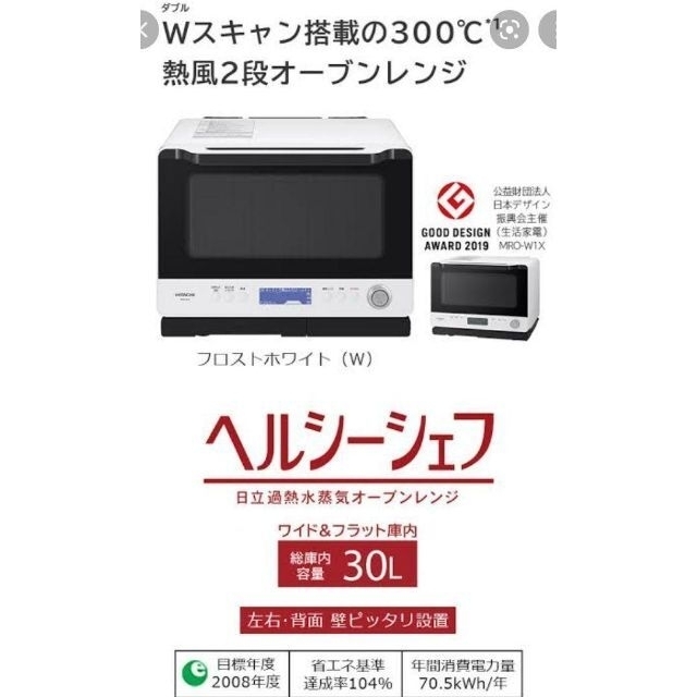 日立 スチームオーブンレンジ MRO-W1Z (K) ブラック 【新品・未開封