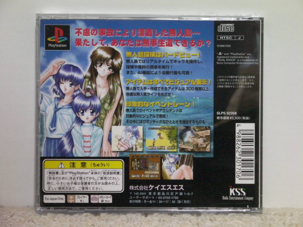 独特な店 【新品 未開封】Playstation 漂流記 家庭用ゲームソフト