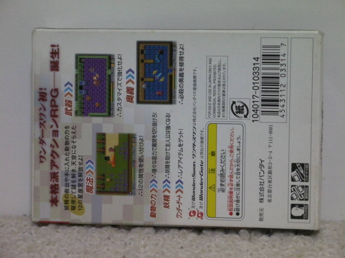 ■■ 即決!! WS スターハーツ 星と大地の使者（外箱・内箱のみ）Star Hearts／ワンダースワン WonderSwan■_画像6