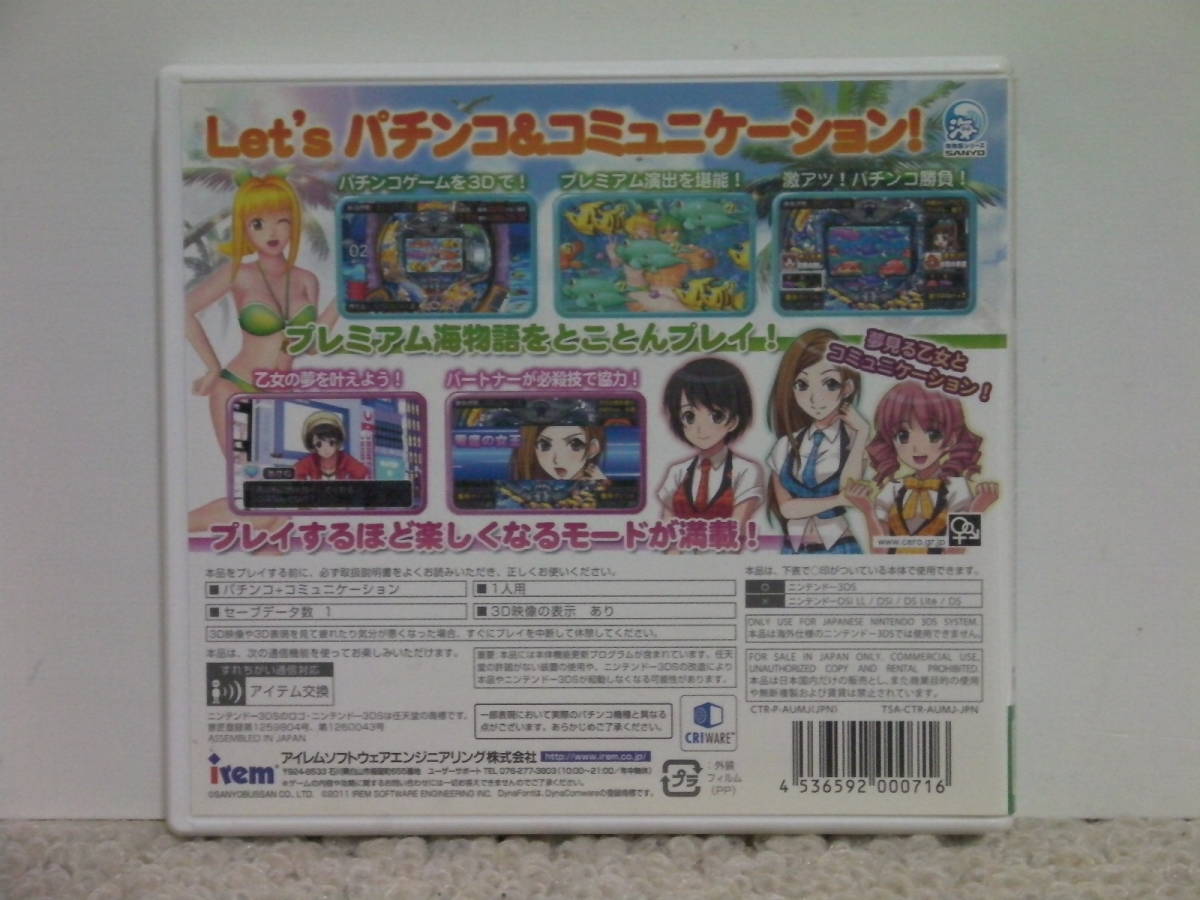 2021人気新作 ニンテンドー3DS パチパラ3D プレミアム海物語 動作可能
