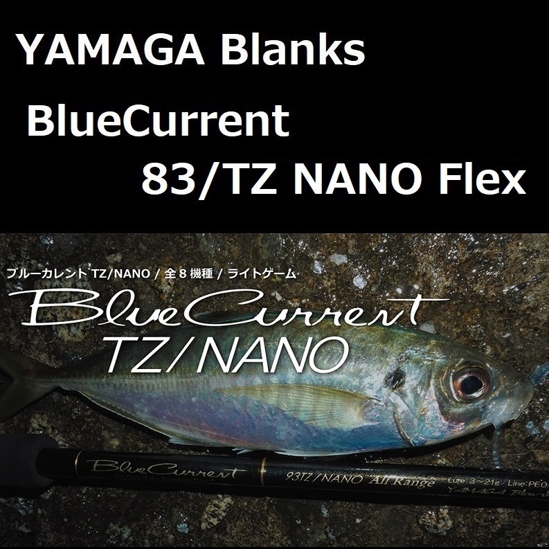 ヤマガブランクス ブルーカレント 83/TZ NANO Flex ライトゲーム_画像1