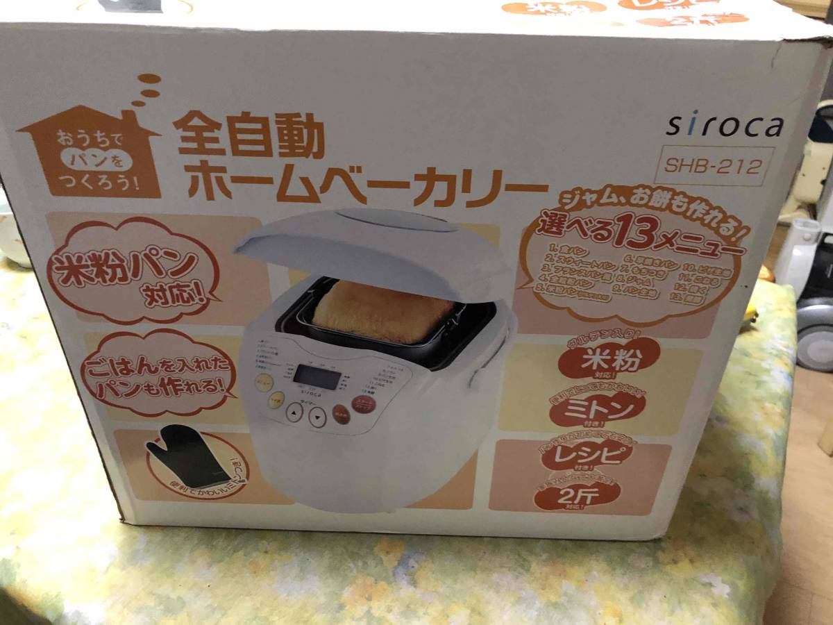 【動作品】 SIROCA シロカ 全自動ホームベーカリー ２斤・米粉対応 SHB-212 家庭用 パン焼き機  引取OK 愛知県の画像1