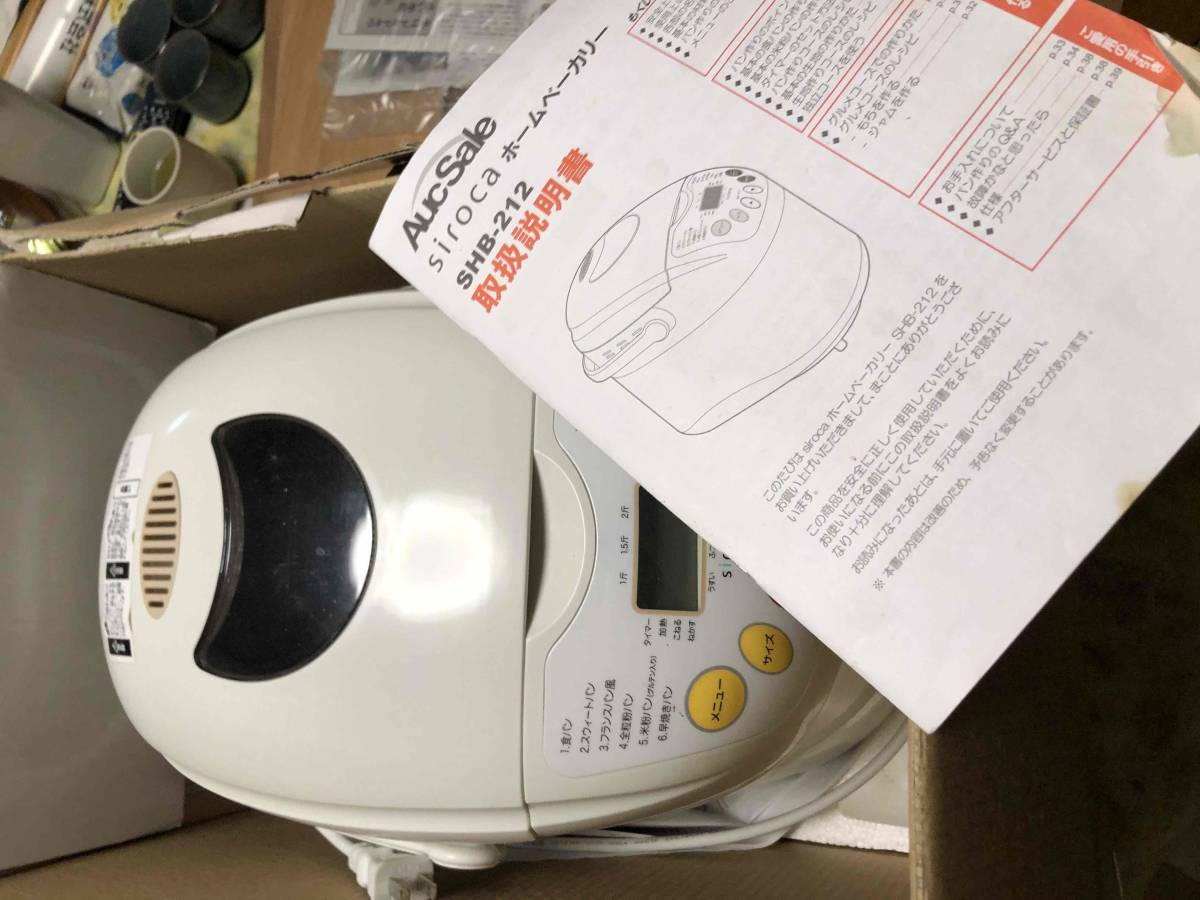 【動作品】 SIROCA シロカ 全自動ホームベーカリー ２斤・米粉対応 SHB-212 家庭用 パン焼き機  引取OK 愛知県の画像3