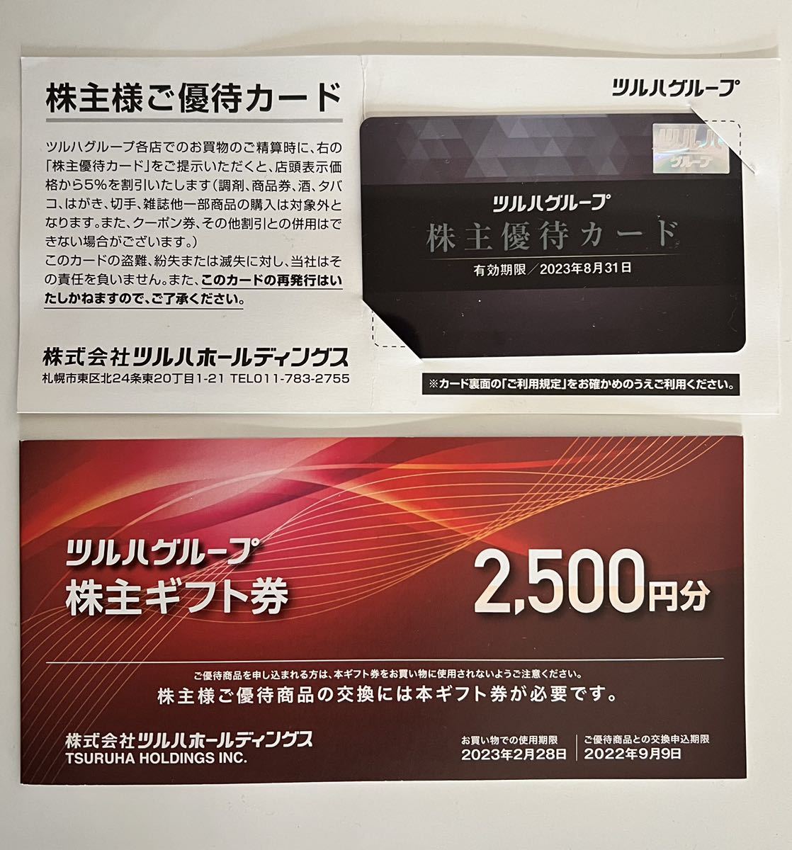 お得得価】 ツルハ 株主優待券 9000円分の通販 by クッパs shop