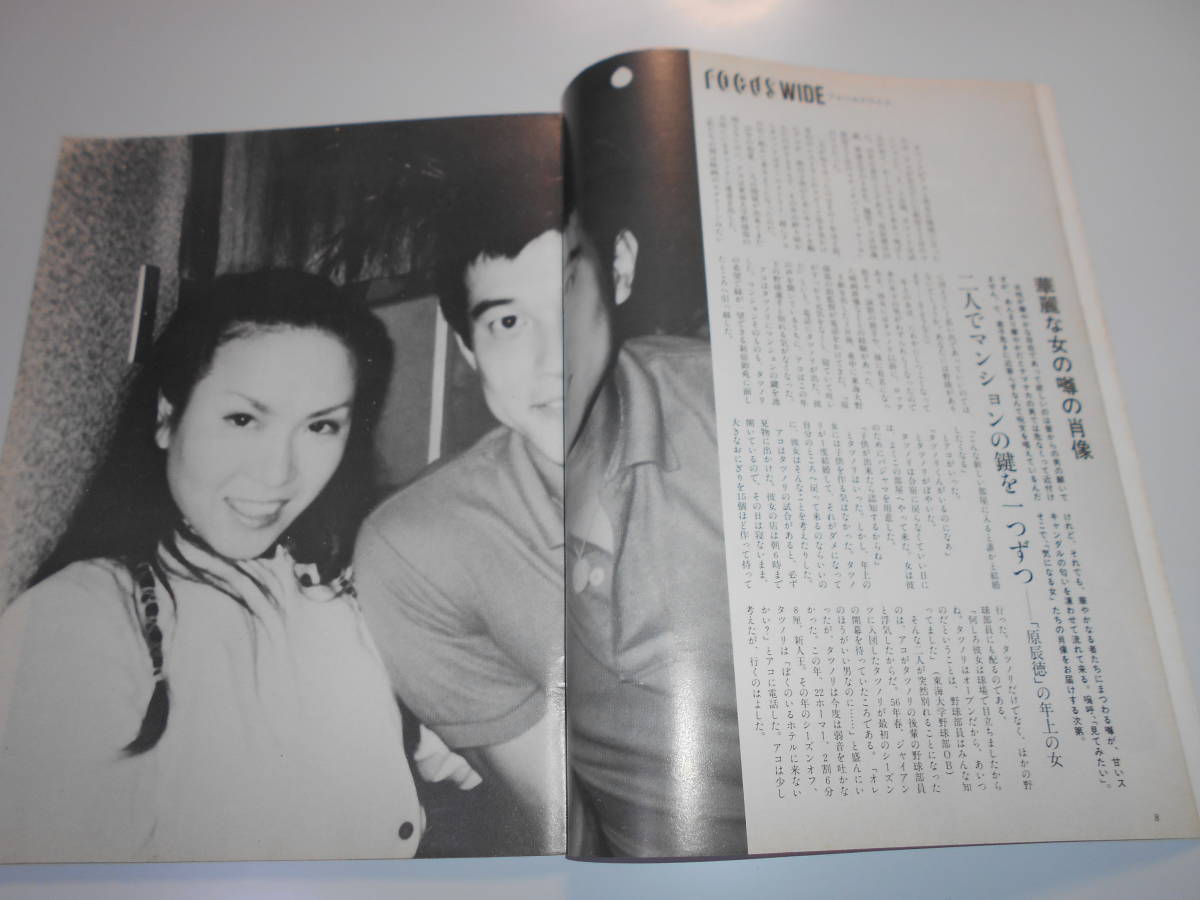 フォーカス 昭和58年 1983年1 7 原辰徳 愛より速く 原節子 越山会 池田満寿夫演出/日劇MH 画家たちの年賀状 ミス日本/山口裕美 三越事件の画像4