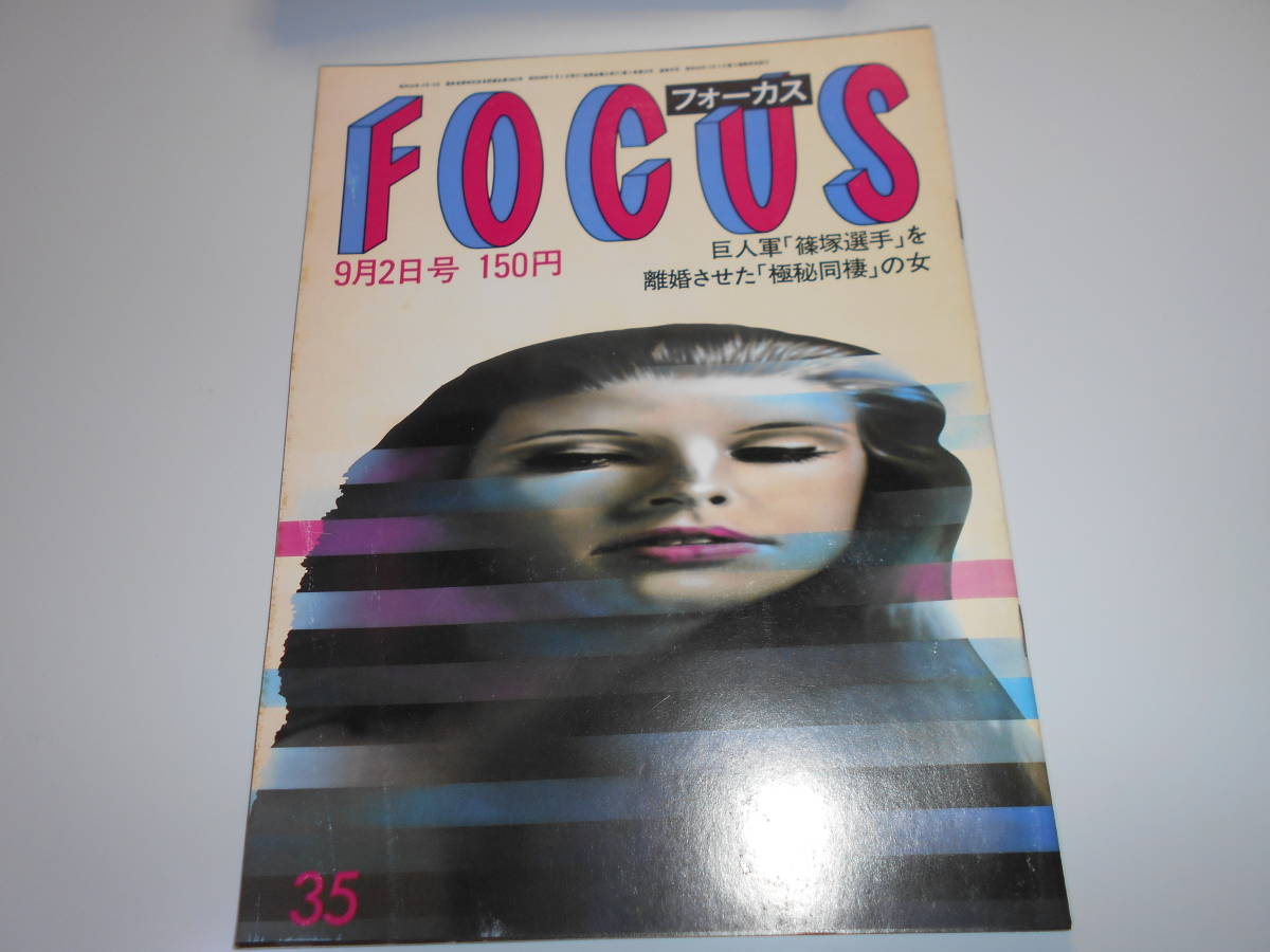 Yahoo!オークション - FOCUS フォーカス 昭和58年 1983年9 2 Yahoo!オークション - FOCUS フォーカス 昭和58年 1983年9 2