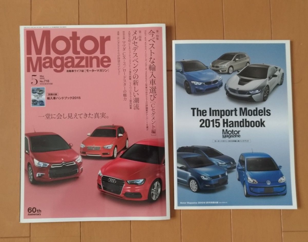 Motor Magazine (モーター マガジン) 2015年 05月号 