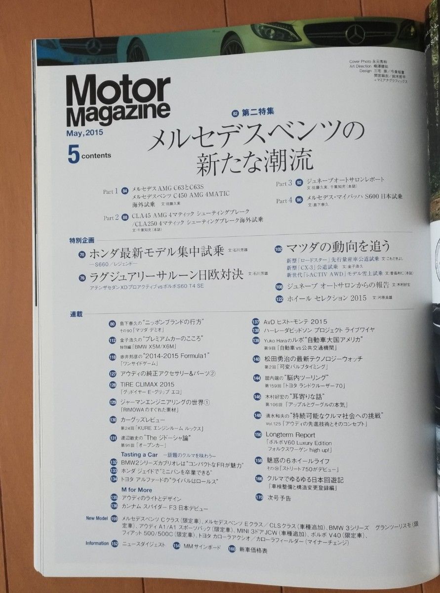 Motor Magazine (モーター マガジン) 2015年 05月号 
