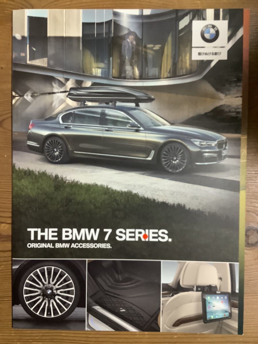 12TM BMW 7シリーズ　8シリーズ　アクセサリー　カタログ　ご選択下さい_画像5