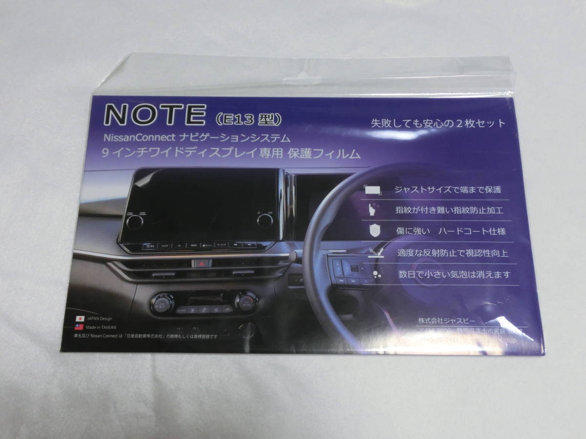 お買い得【送料無料】 新型ノート・オーラ E13 9インチ 純正ナビ保護フィルム １枚 と カット済み 親水ドアミラー・サイドミラーフィルム_画像3