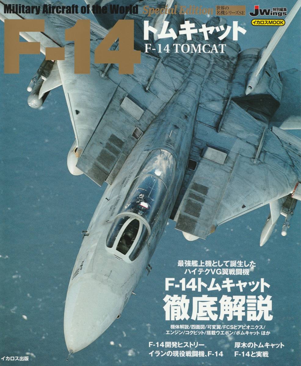 宅急便 F-14トムキャット写真集 2冊 + 雑誌 丸 検トップガン