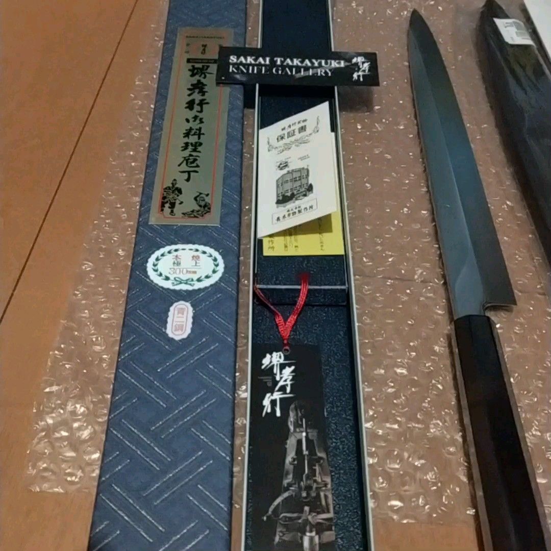 包丁 柳刃 尺寸 300mm 水本焼 安来本焼青二鋼 堺孝行 黒丹八角柄 青紙2号 日本製 和包丁